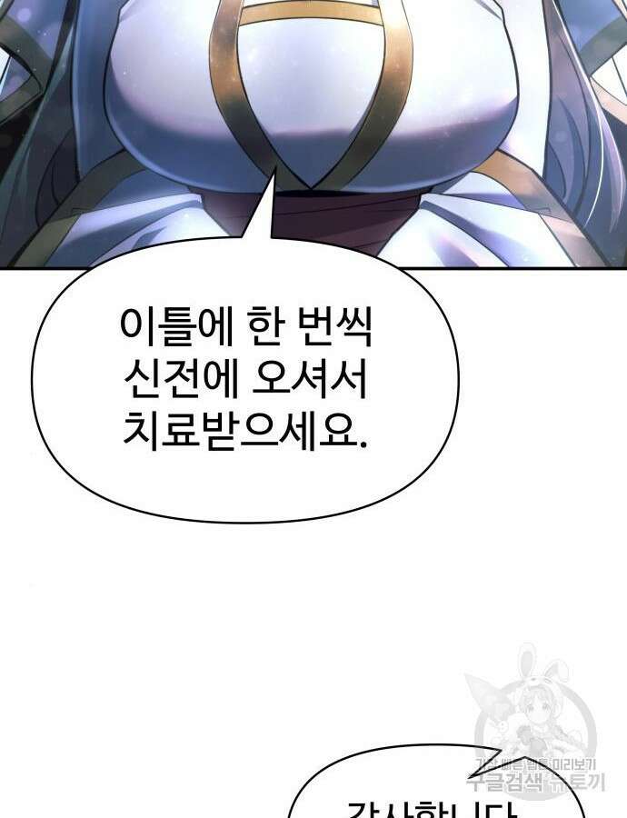 디펜스 게임의 폭군이 되었다 53화 12