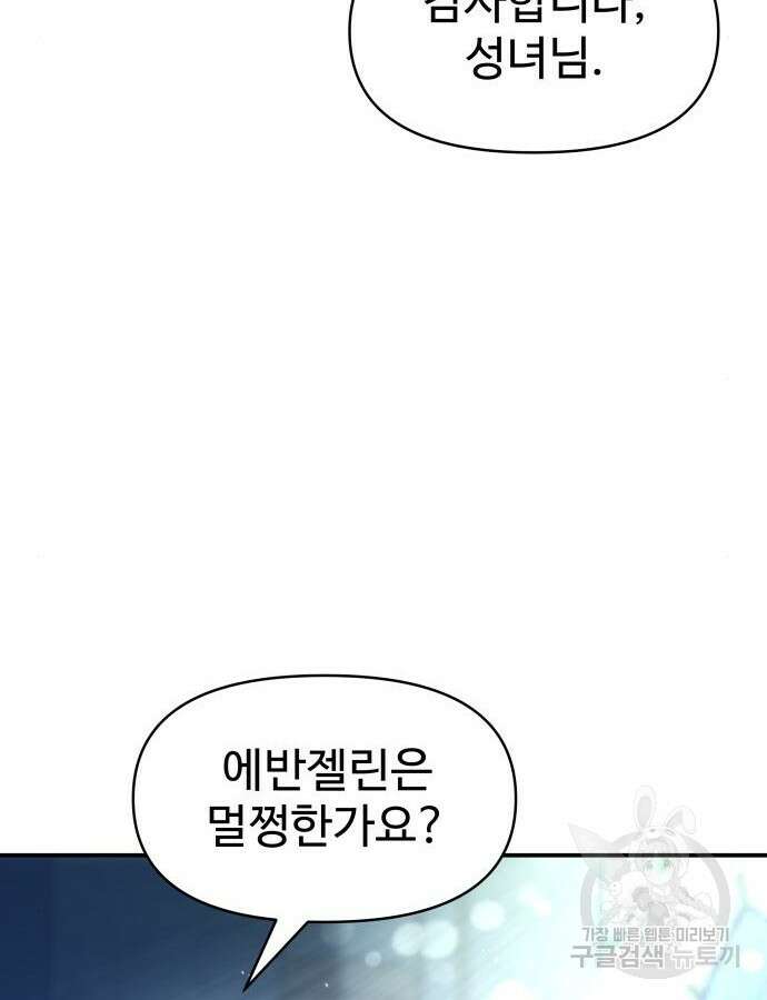 디펜스 게임의 폭군이 되었다 53화 13