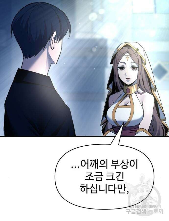 디펜스 게임의 폭군이 되었다 53화 14