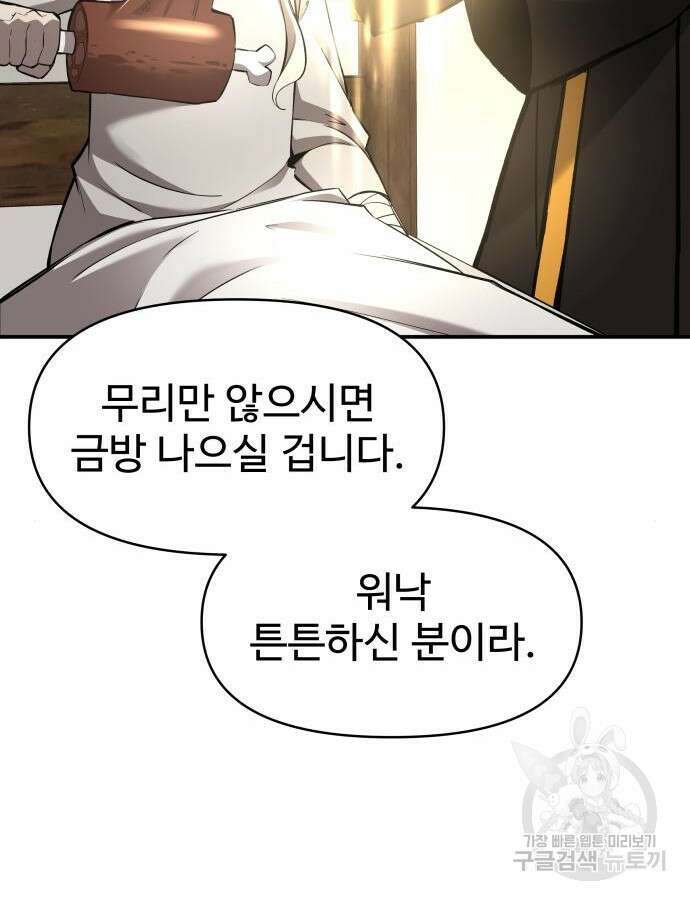 디펜스 게임의 폭군이 되었다 53화 16