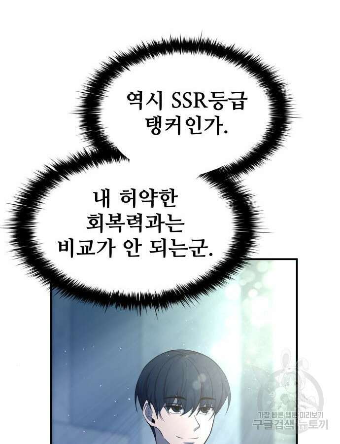 디펜스 게임의 폭군이 되었다 53화 17