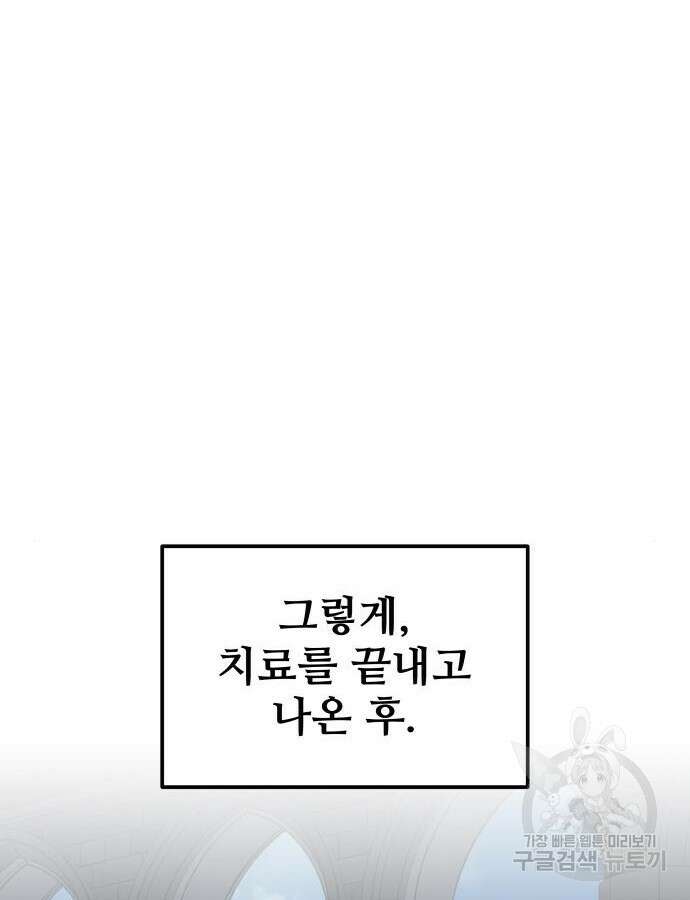 디펜스 게임의 폭군이 되었다 53화 19