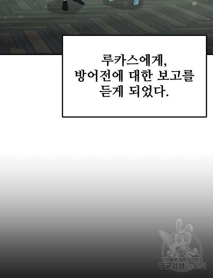 디펜스 게임의 폭군이 되었다 53화 21