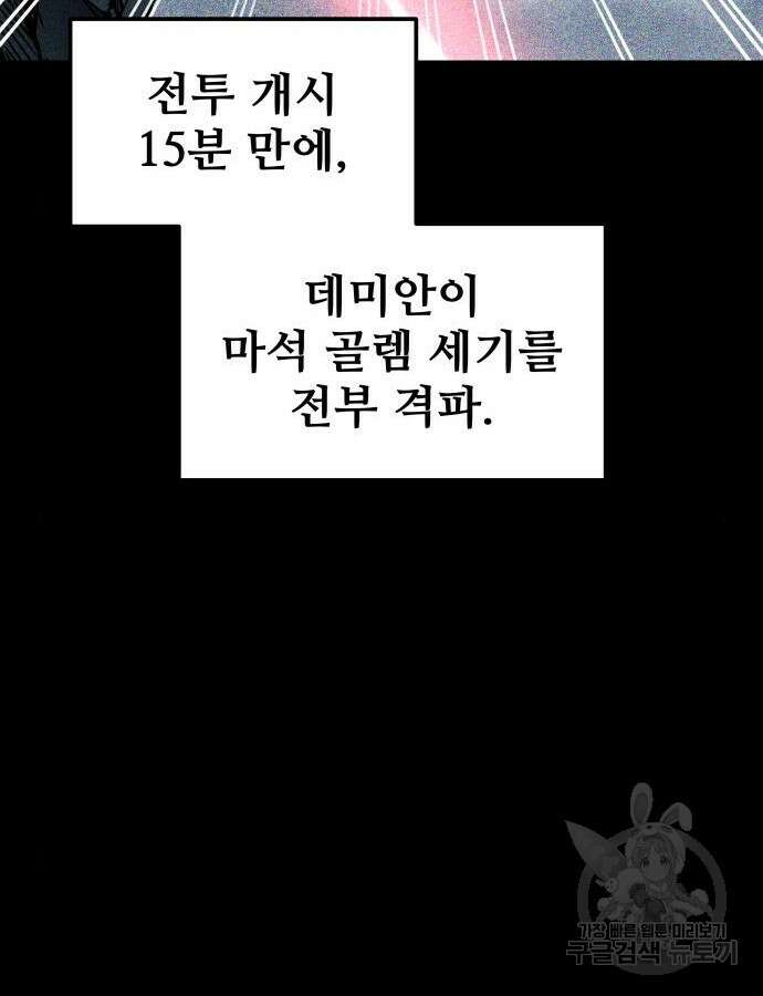 디펜스 게임의 폭군이 되었다 53화 23