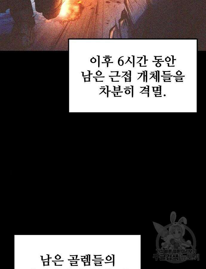 디펜스 게임의 폭군이 되었다 53화 25