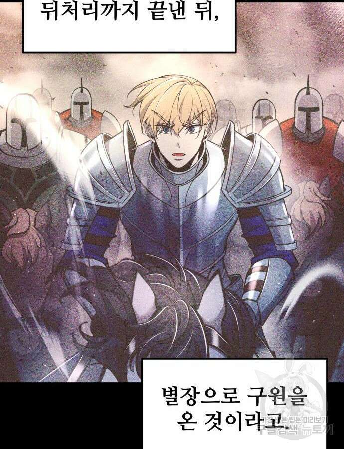 디펜스 게임의 폭군이 되었다 53화 26