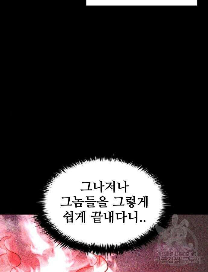 디펜스 게임의 폭군이 되었다 53화 27