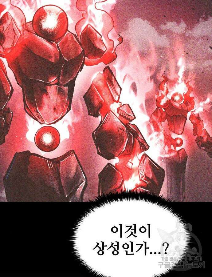 디펜스 게임의 폭군이 되었다 53화 28