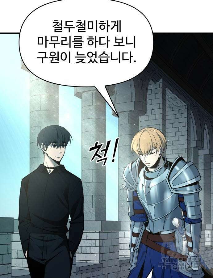 디펜스 게임의 폭군이 되었다 53화 31