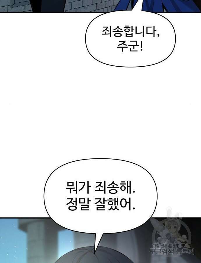 디펜스 게임의 폭군이 되었다 53화 32