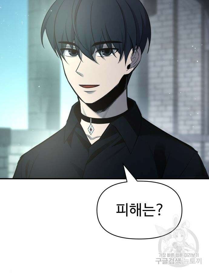 디펜스 게임의 폭군이 되었다 53화 33