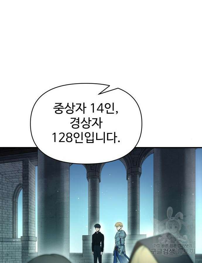 디펜스 게임의 폭군이 되었다 53화 34