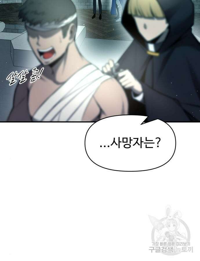 디펜스 게임의 폭군이 되었다 53화 35