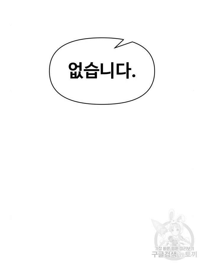 디펜스 게임의 폭군이 되었다 53화 36