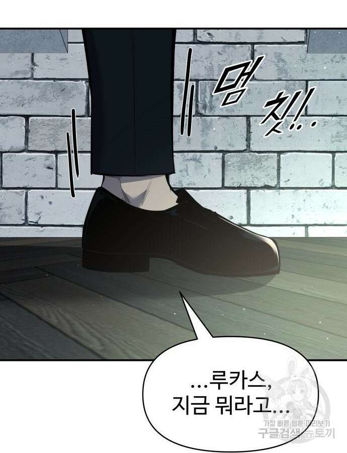 디펜스 게임의 폭군이 되었다 53화 37