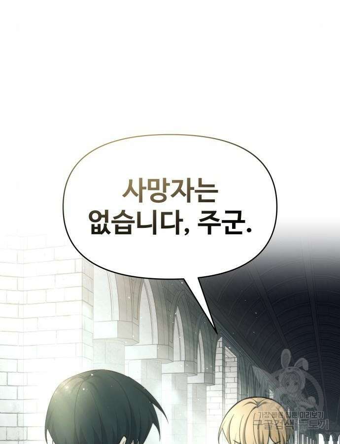 디펜스 게임의 폭군이 되었다 53화 38