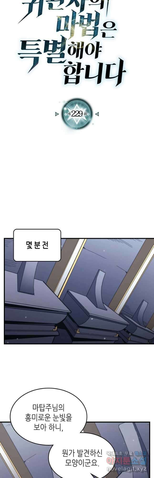 귀환자의 마법은 특별해야 합니다 229화 3