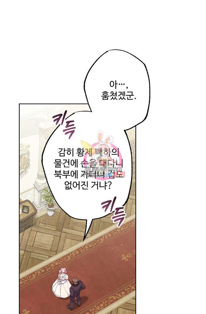흑막의 어린 후원자 51화 1