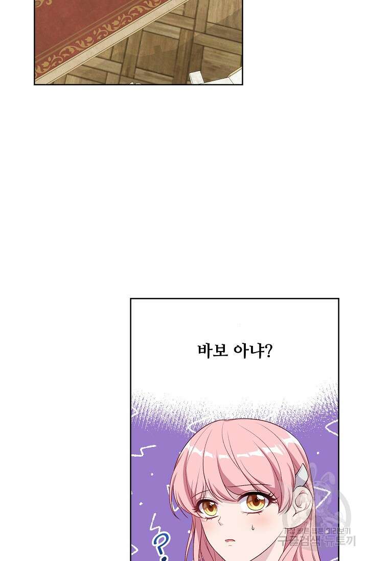 흑막의 어린 후원자 51화 2