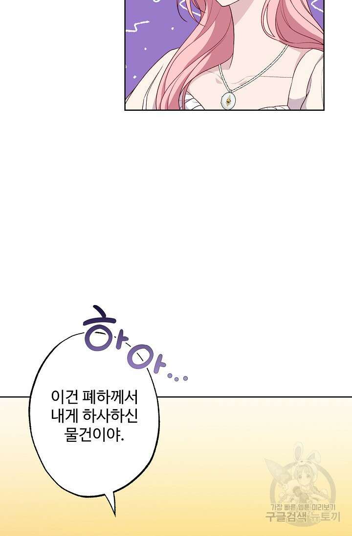 흑막의 어린 후원자 51화 3
