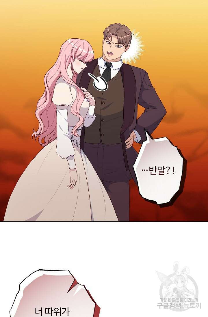 흑막의 어린 후원자 51화 4