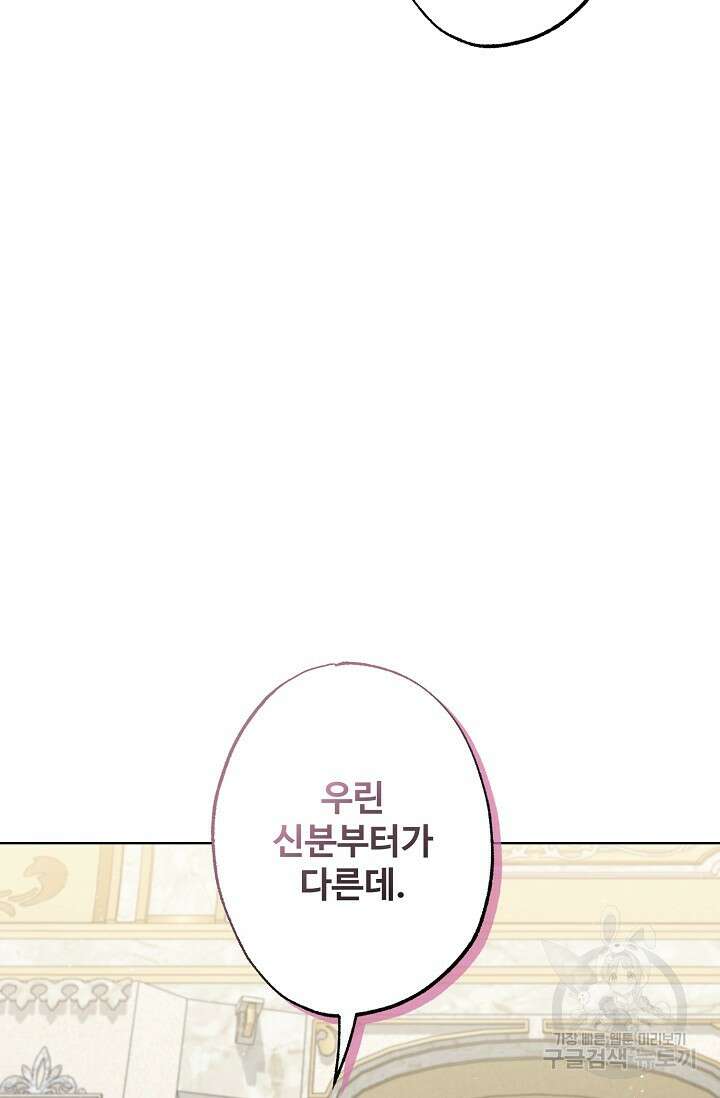 흑막의 어린 후원자 51화 6