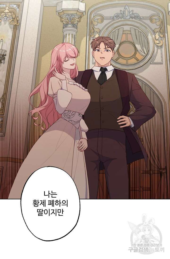 흑막의 어린 후원자 51화 7