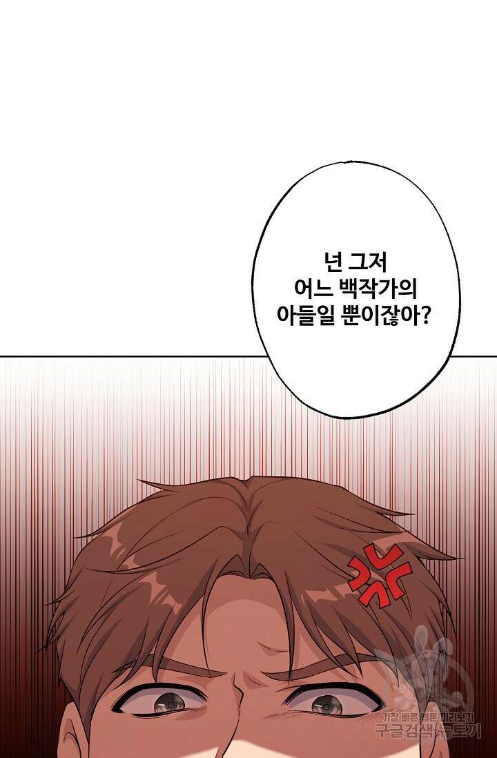 흑막의 어린 후원자 51화 8