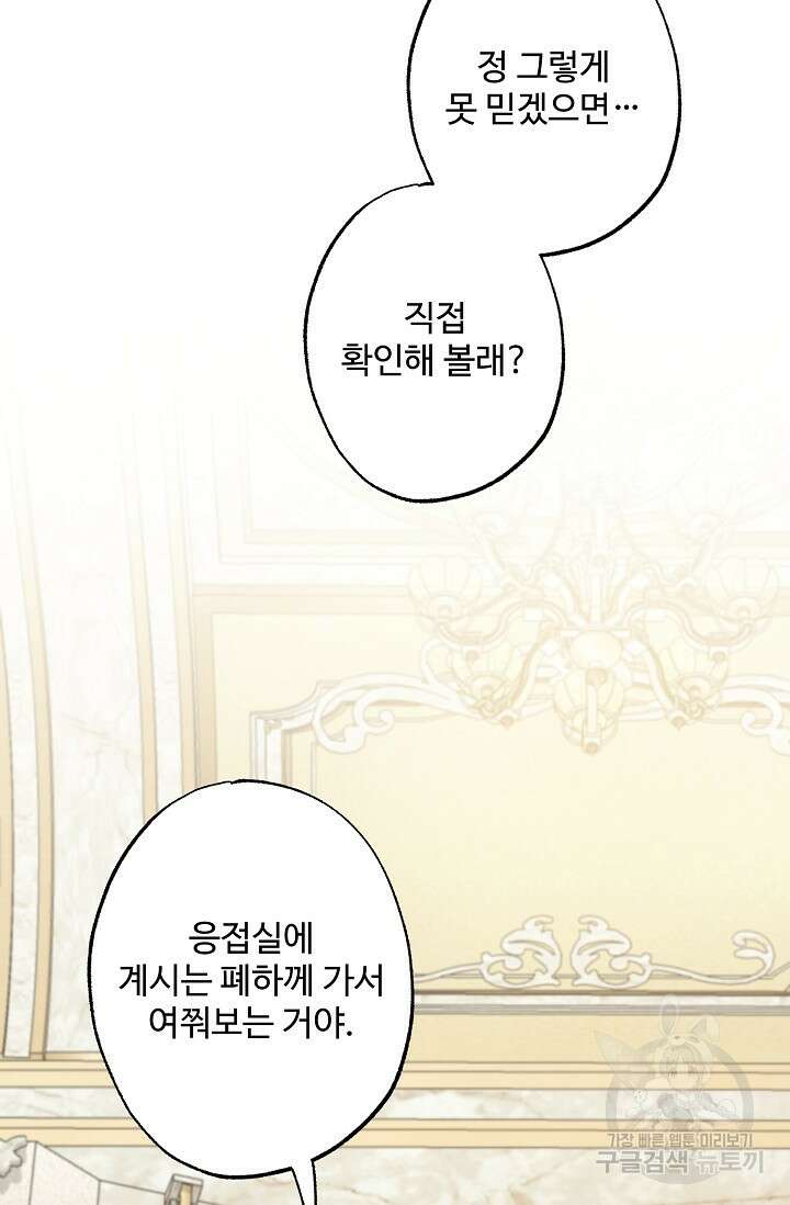 흑막의 어린 후원자 51화 10