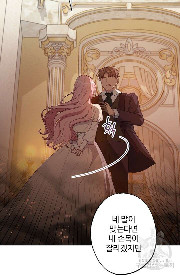 흑막의 어린 후원자 51화 11