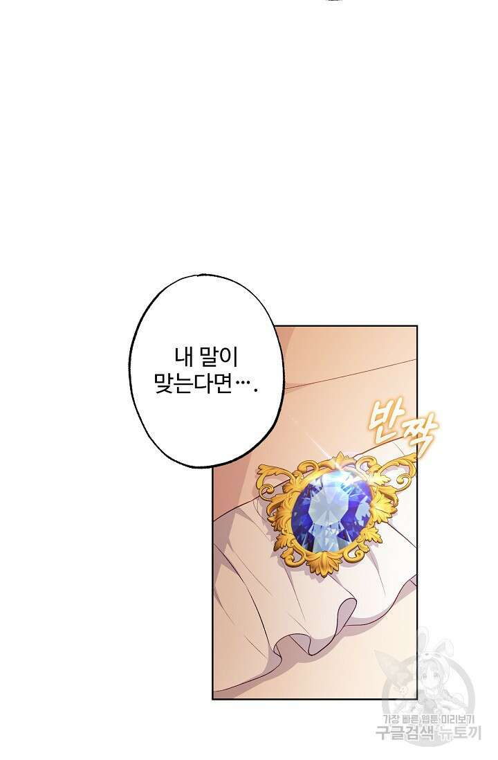 흑막의 어린 후원자 51화 12