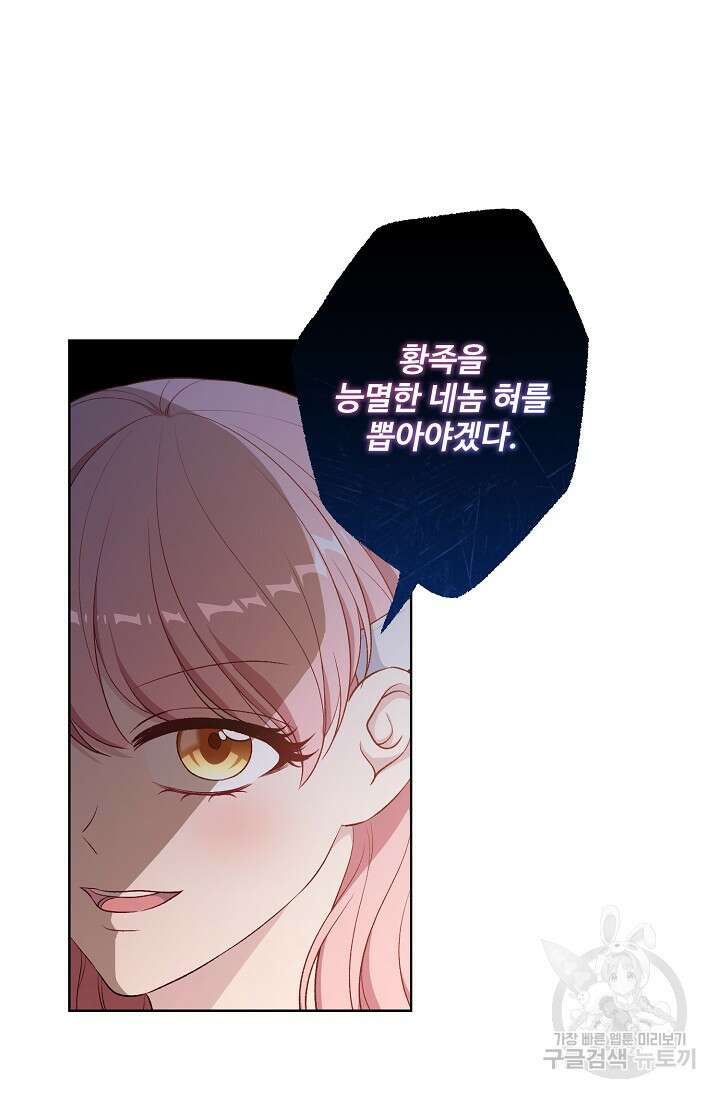 흑막의 어린 후원자 51화 13