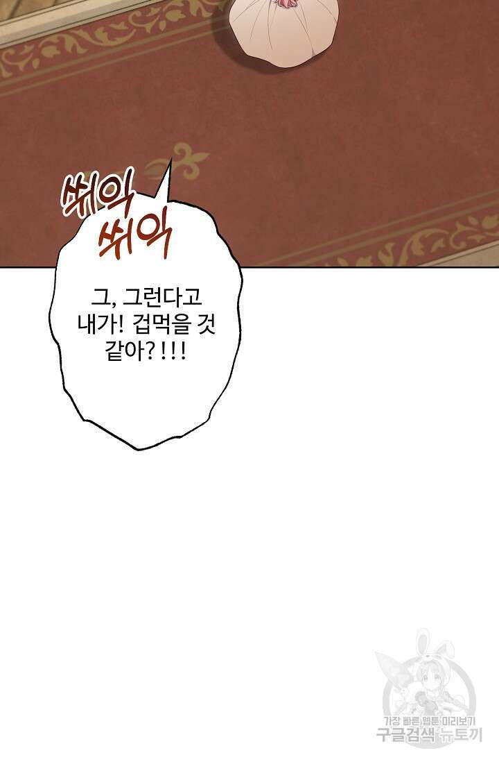 흑막의 어린 후원자 51화 15