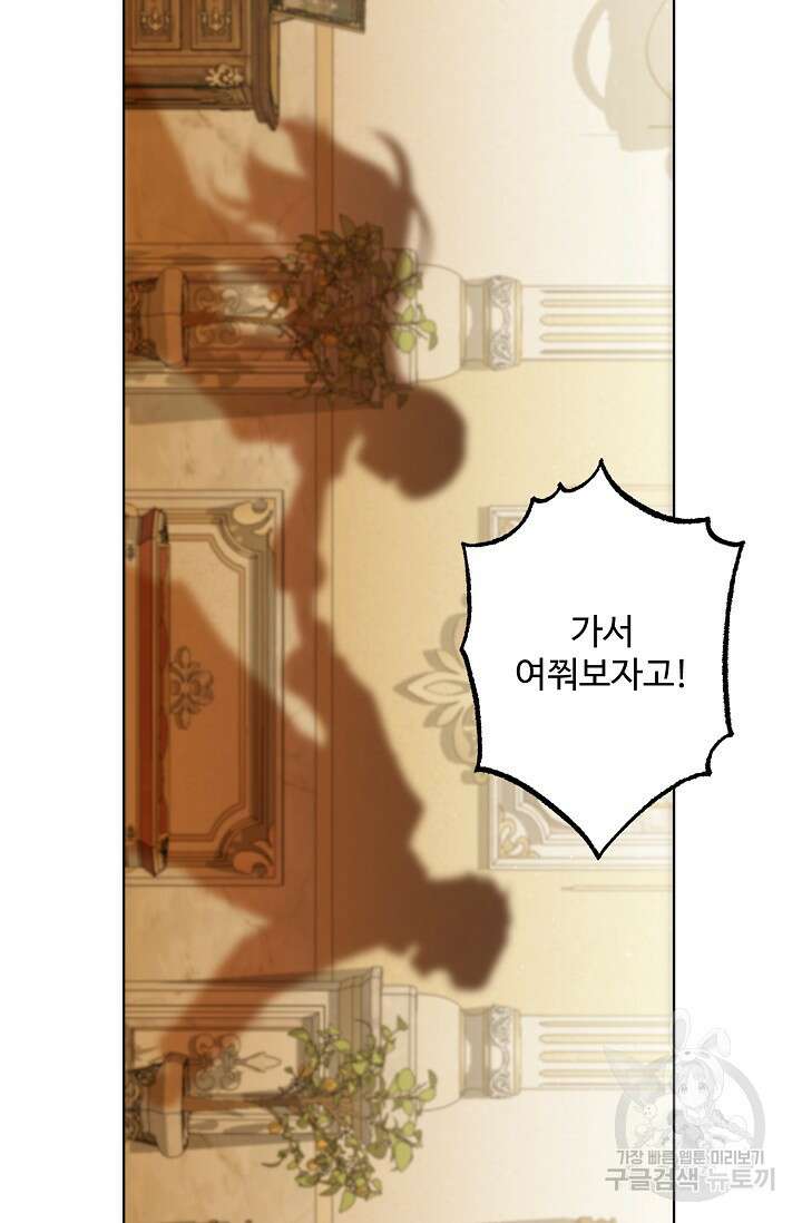 흑막의 어린 후원자 51화 18