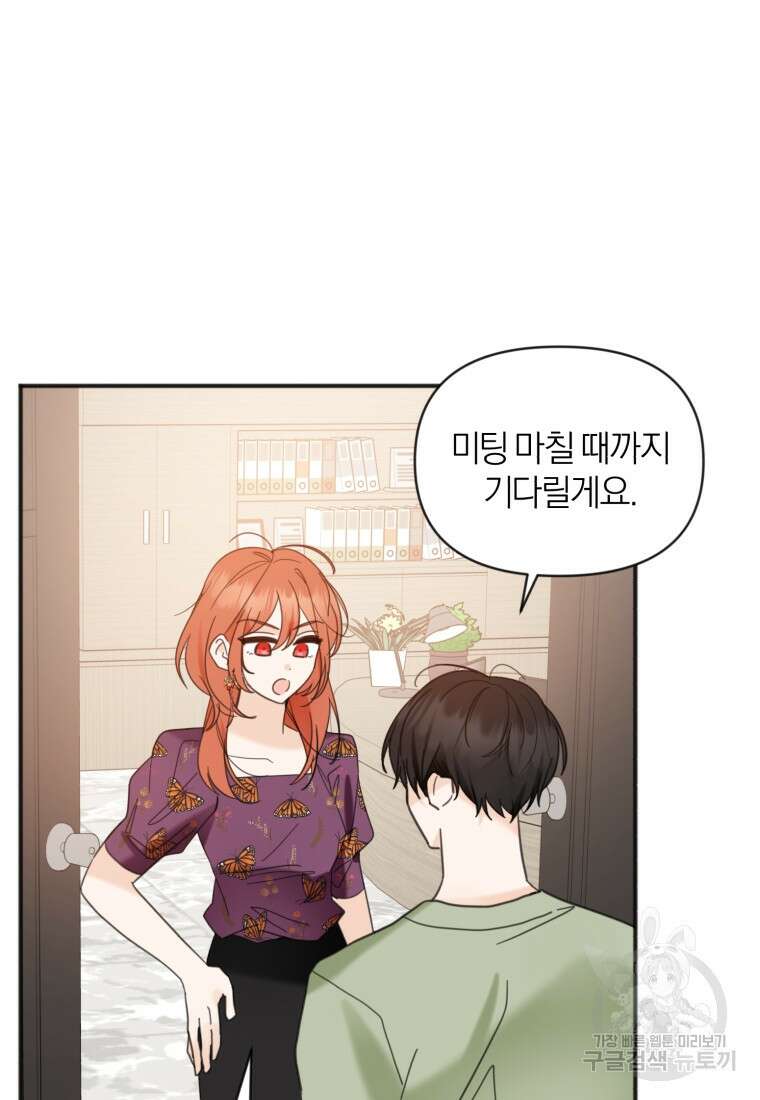 이상형 배달 서비스 43화 8