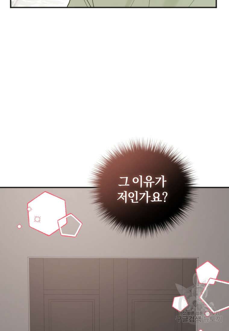 이상형 배달 서비스 43화 19