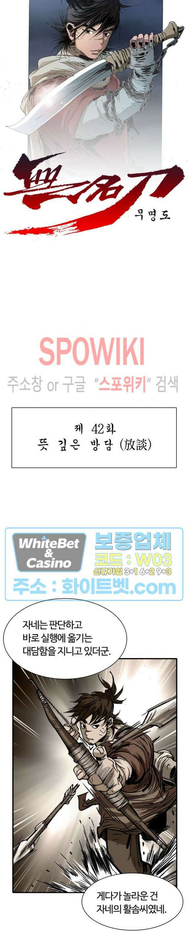 무명도(무협) 42화 2