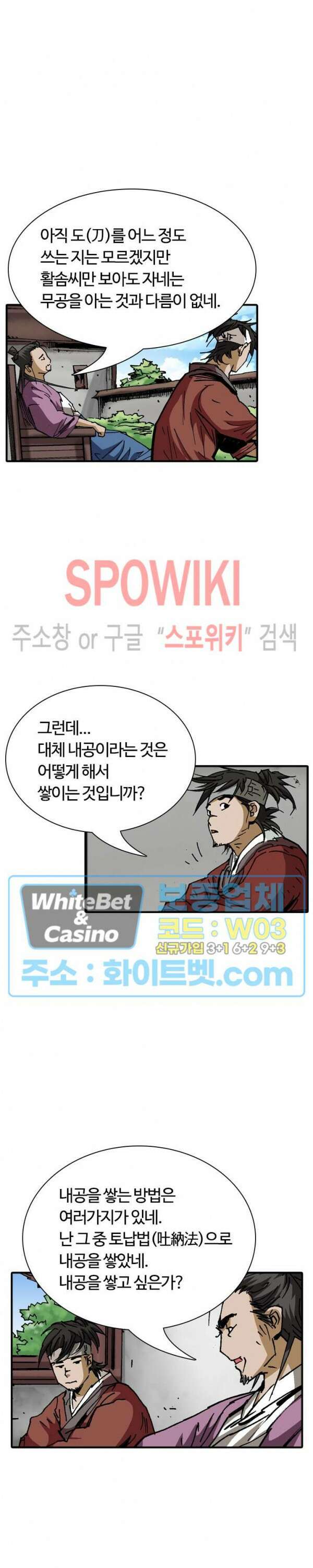 무명도(무협) 42화 3