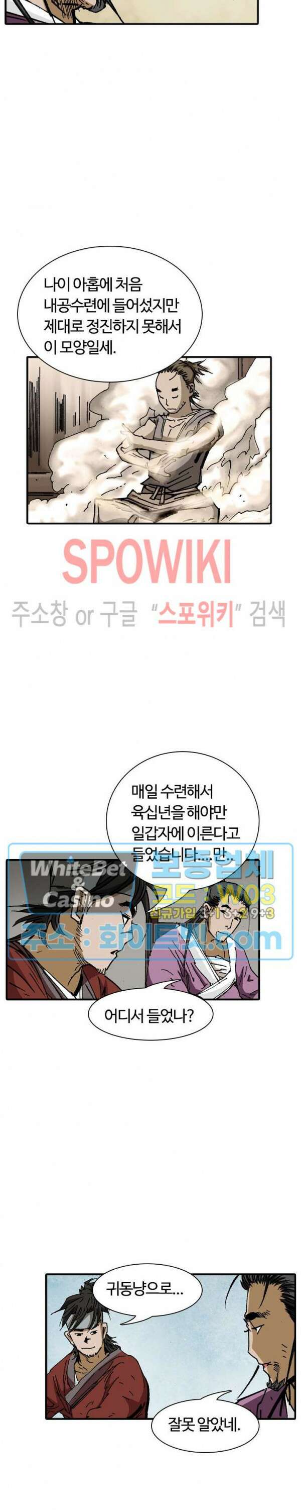 무명도(무협) 42화 5