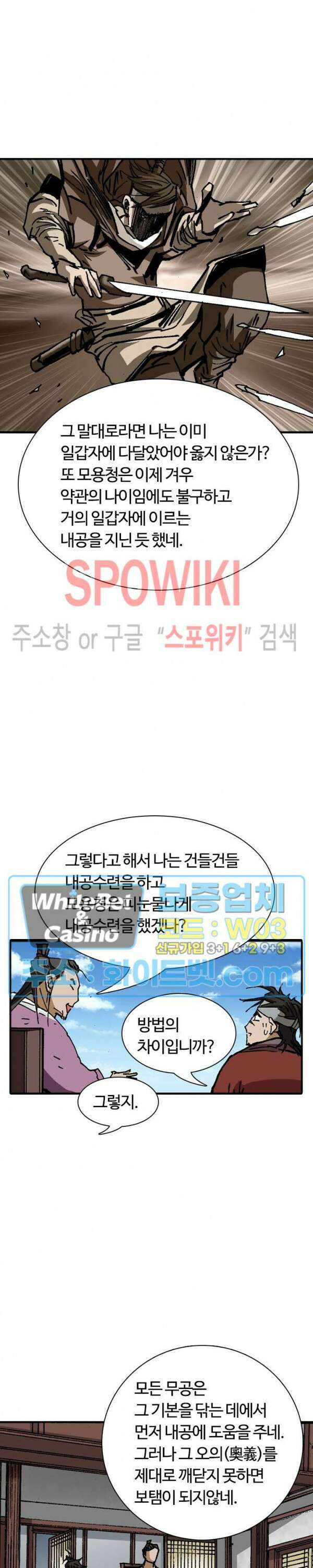 무명도(무협) 42화 6
