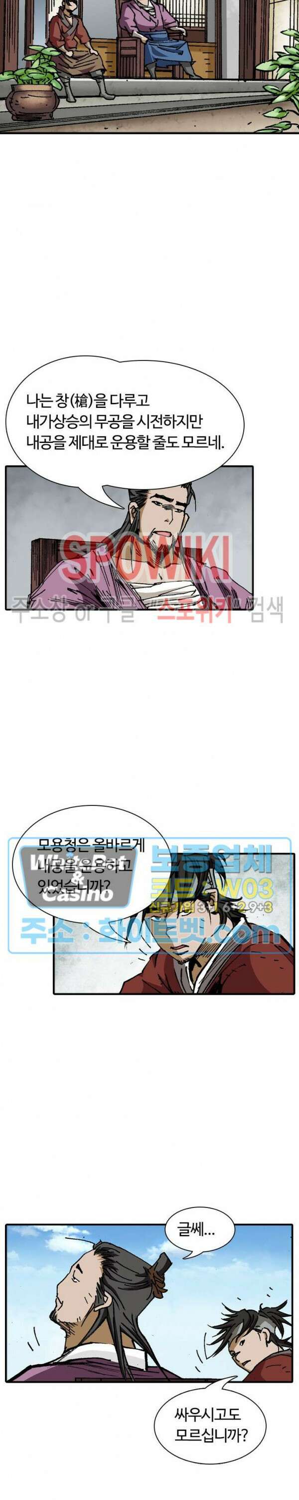무명도(무협) 42화 7