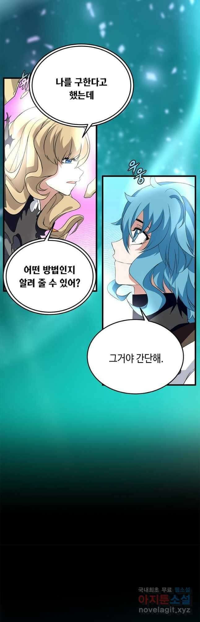 정령군주 47화 4