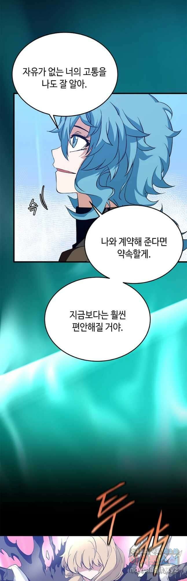 정령군주 47화 9