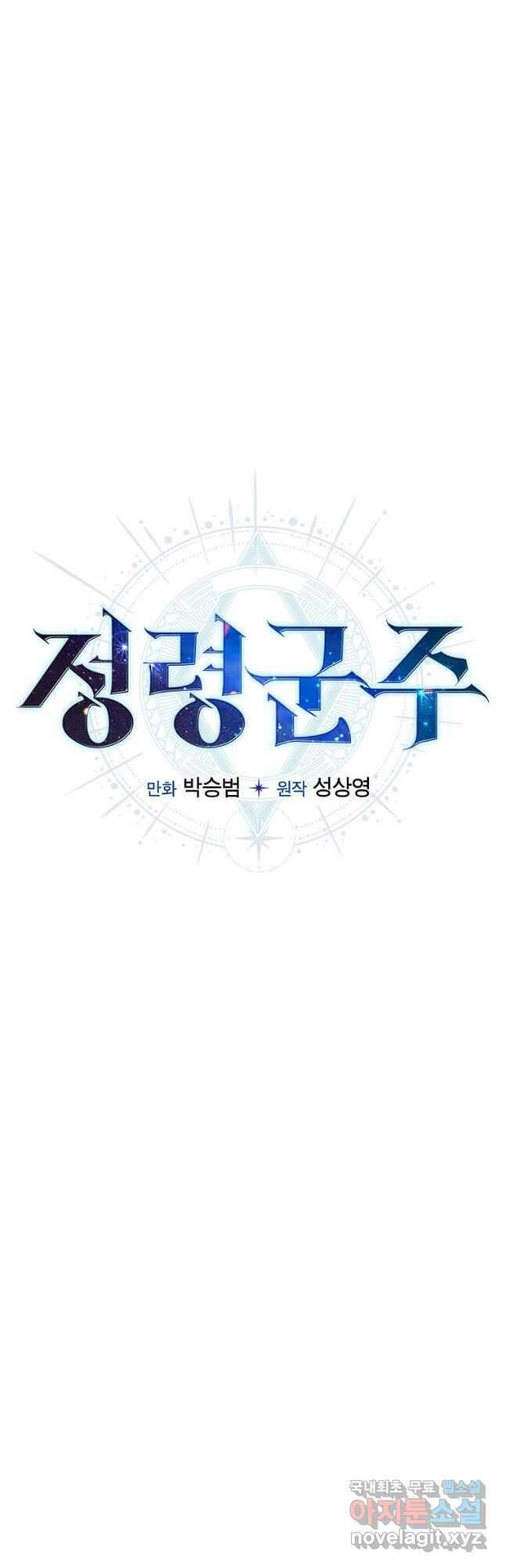 정령군주 47화 34
