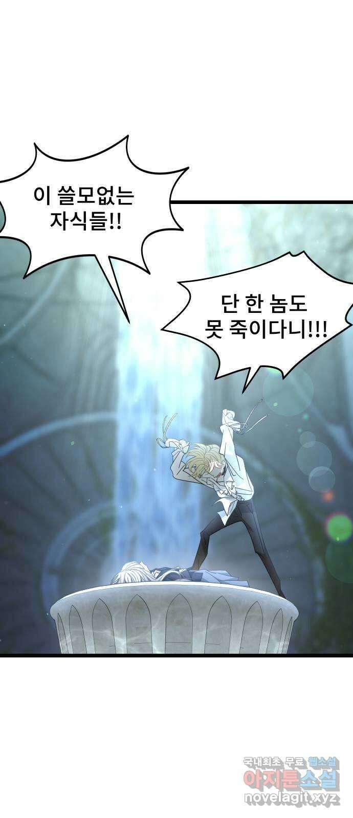 DARK MOON: 달의 제단 56. 후유증 7