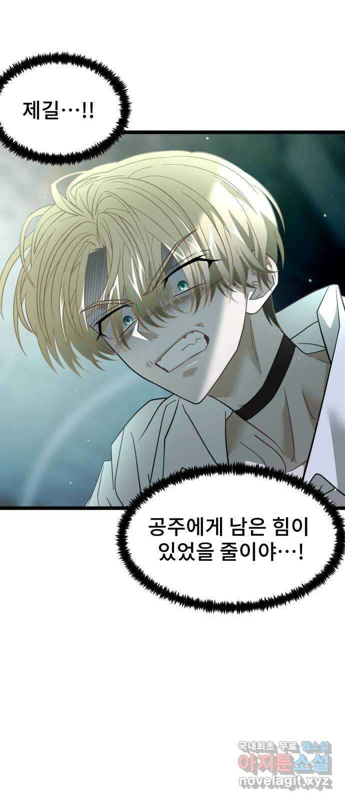 DARK MOON: 달의 제단 56. 후유증 8