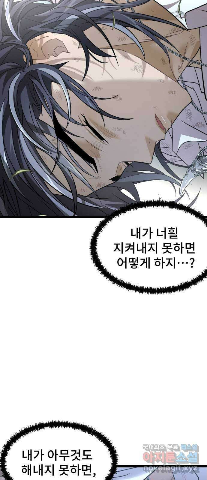 DARK MOON: 달의 제단 56. 후유증 18