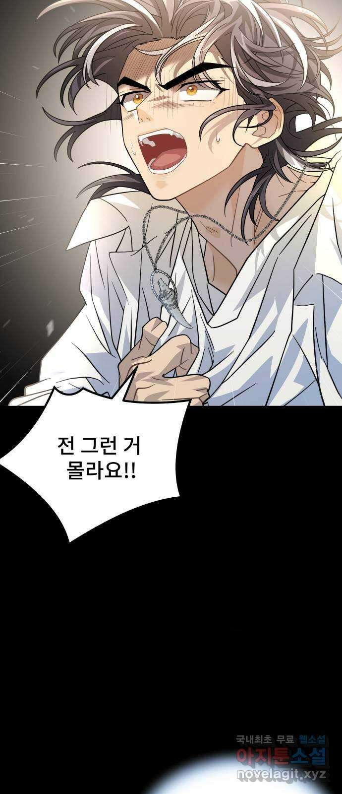 DARK MOON: 달의 제단 56. 후유증 39