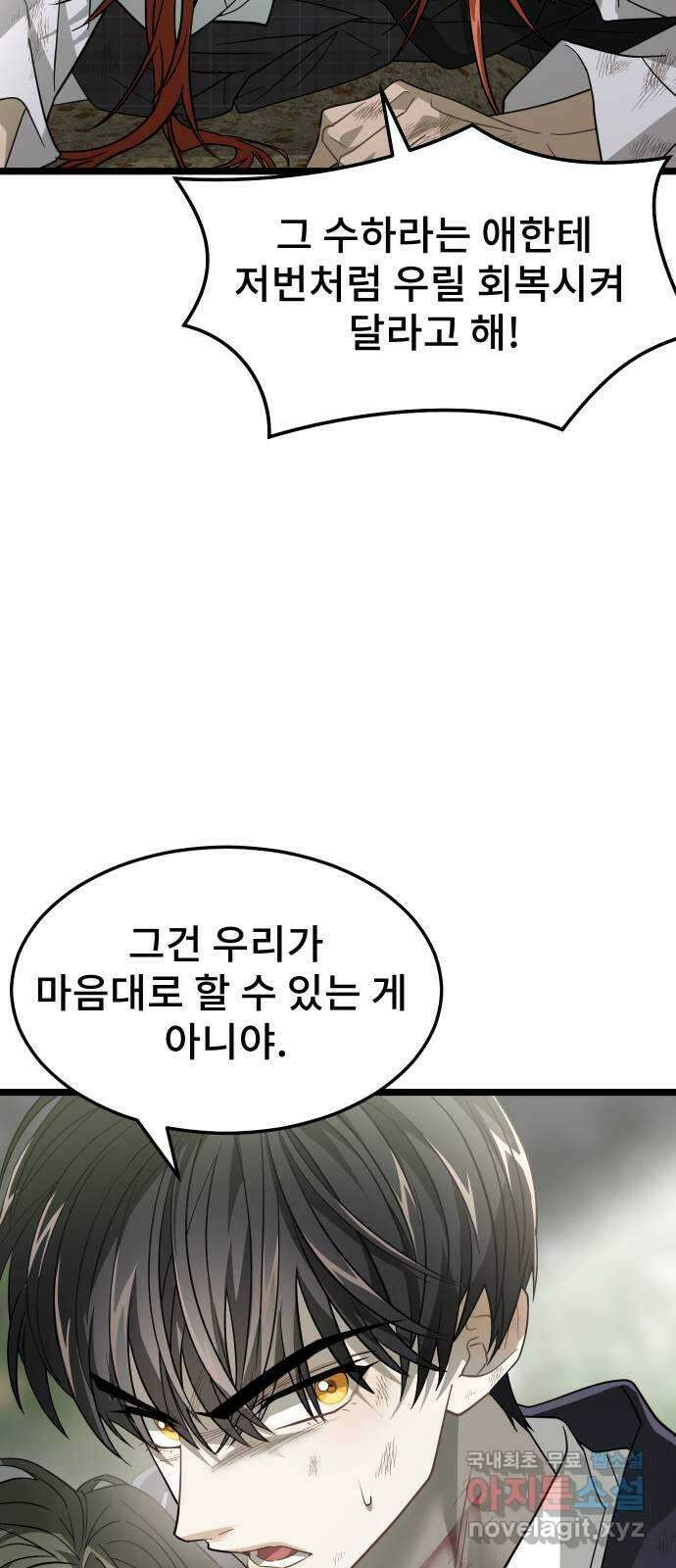 DARK MOON: 달의 제단 56. 후유증 51