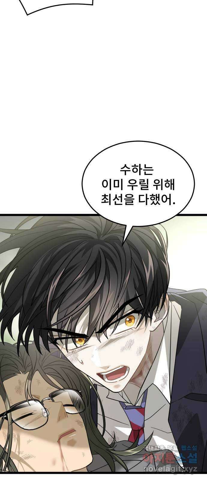 DARK MOON: 달의 제단 56. 후유증 53